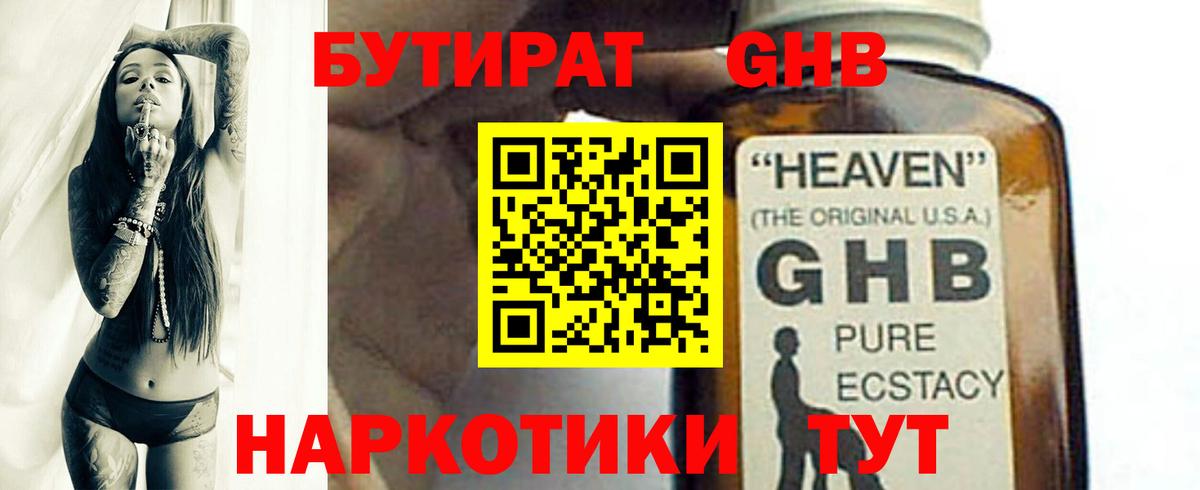 Бутират  БУТИРАТ жидкий экстази  Вход с VPN  Лиски 