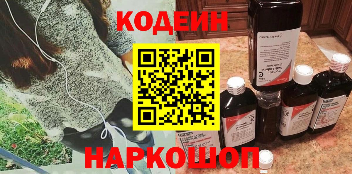 Кодеин напиток Lean (лин) Лиски