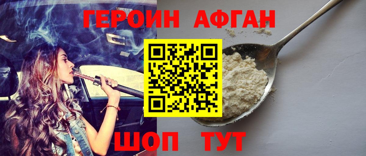 Лиски  ГЕРОИН афганец  Вход с VPN 