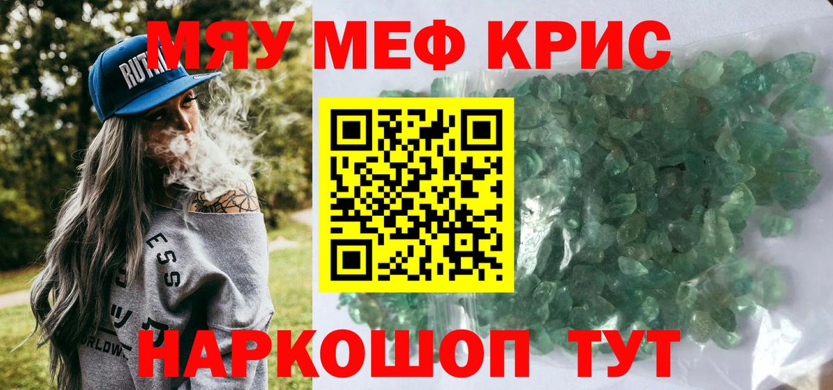 МЯУ-МЯУ mephedrone  Вход с VPN  Лиски  Мефедрон мяу мяу 