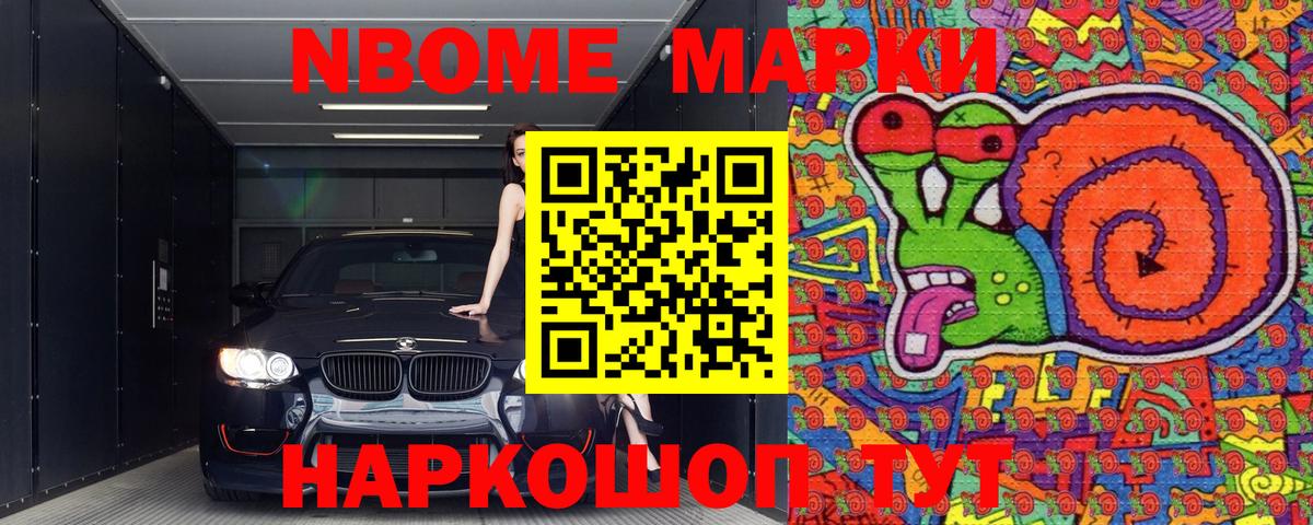 Марки 25I-NBOMe 1500мкг Лиски
